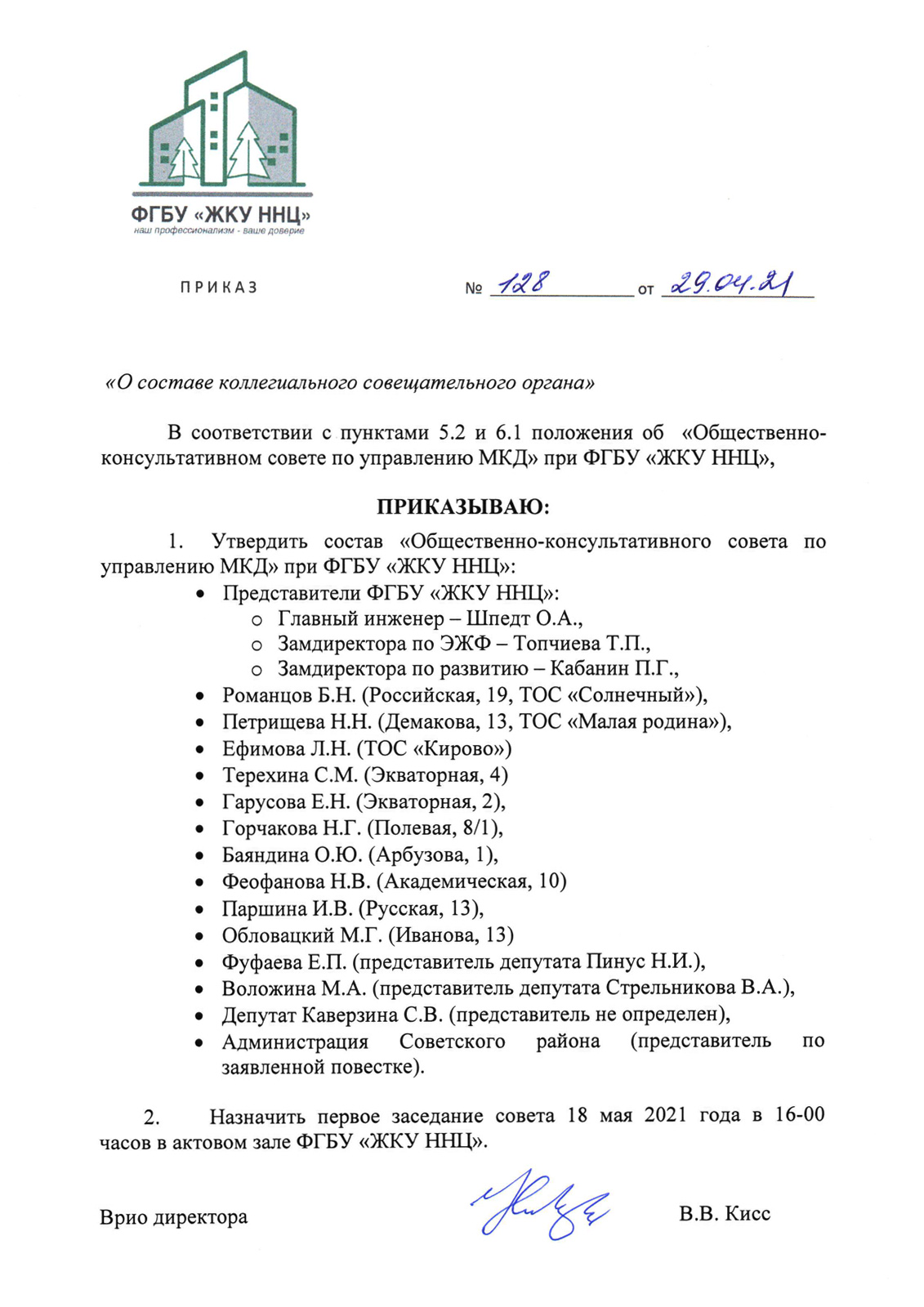 Утверждён состав «Общественно-консультативного совета по управлению МКД»  при ФГБУ «ЖКУ ННЦ»